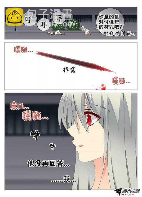 《碟仙》乌龙阴阳师 第7页