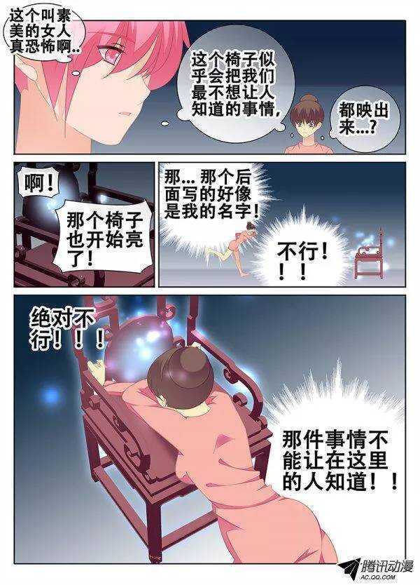 《碟仙》分裂 第7页