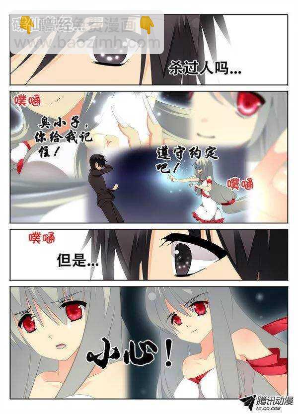 《碟仙》维护定了你！ 第6页