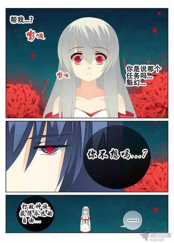 《碟仙》仿徨 第3页