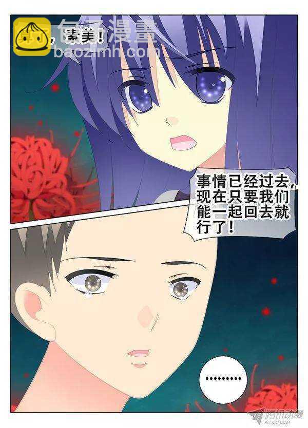 《碟仙》仿徨 第5页
