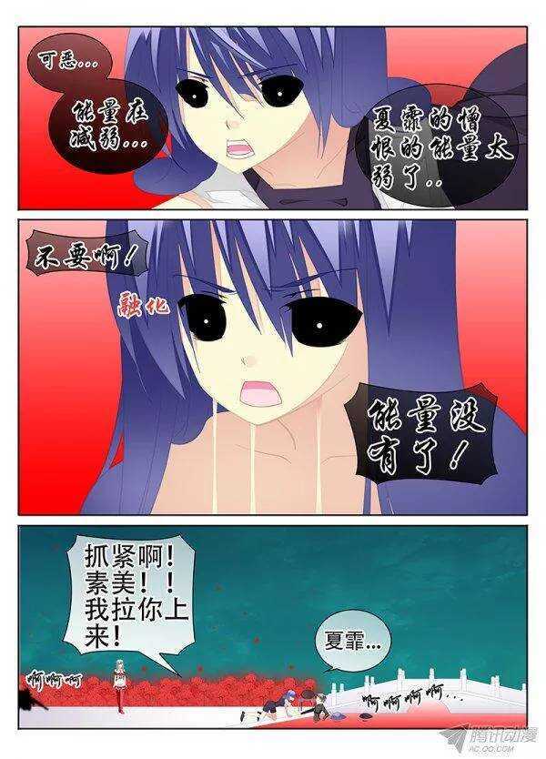 《碟仙》仿徨 第6页