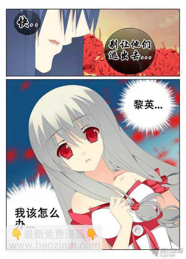 《碟仙》仿徨 第7页
