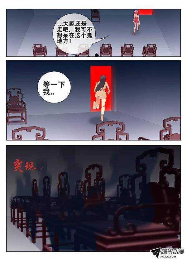 《碟仙》彼岸花 第1页