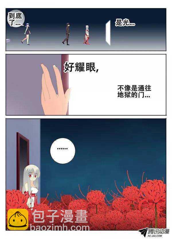 《碟仙》彼岸花 第3页