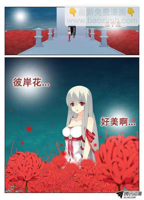 《碟仙》彼岸花 第4页