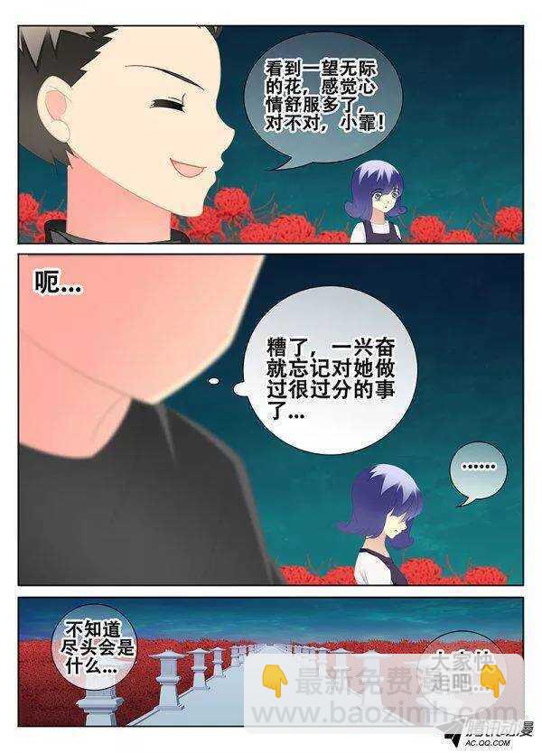 《碟仙》彼岸花 第5页