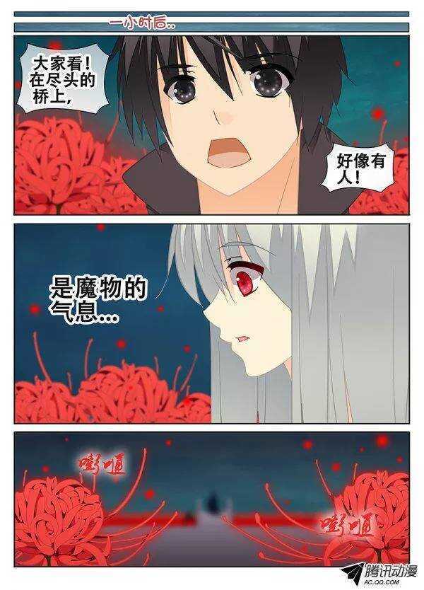 《碟仙》彼岸花 第6页