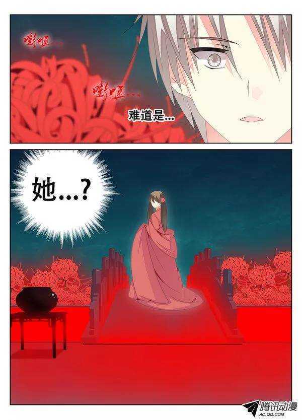 《碟仙》彼岸花 第7页