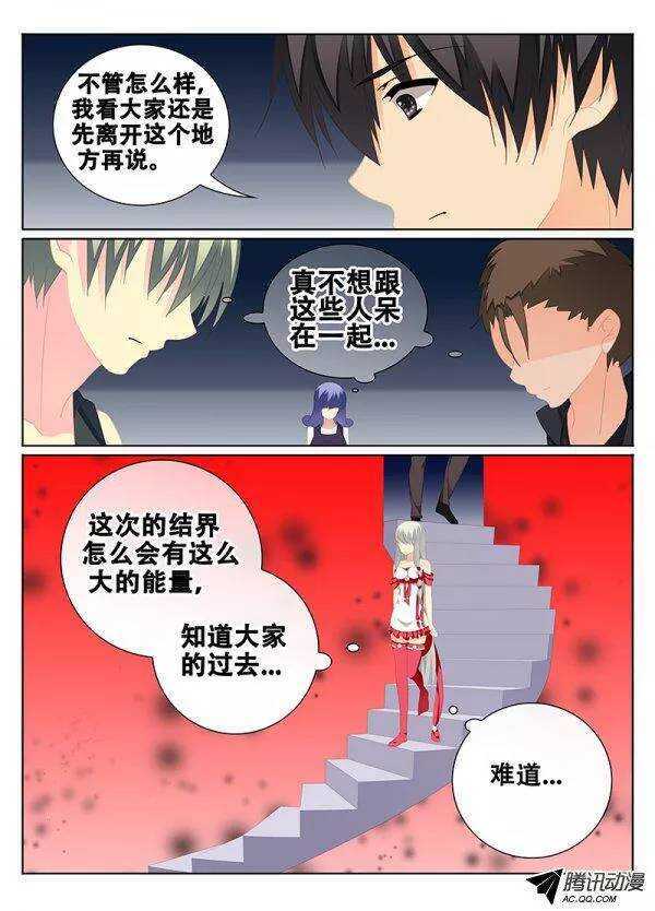 《碟仙》彼岸花 第8页
