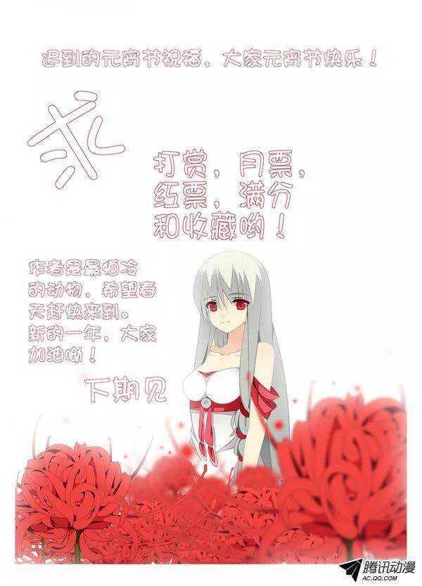 《碟仙》彼岸花 第9页