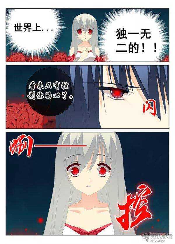 《碟仙》控心 第3页