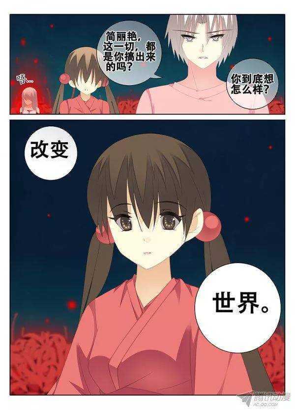 《碟仙》控心 第4页