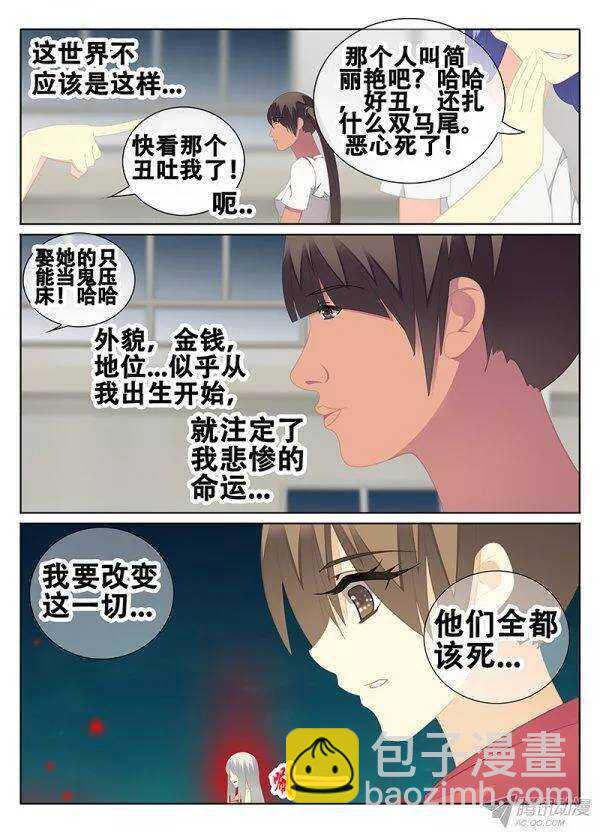《碟仙》控心 第5页