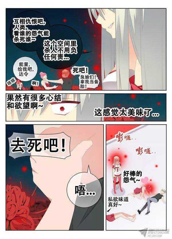 《碟仙》控心 第6页