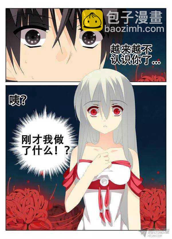 《碟仙》控心 第8页