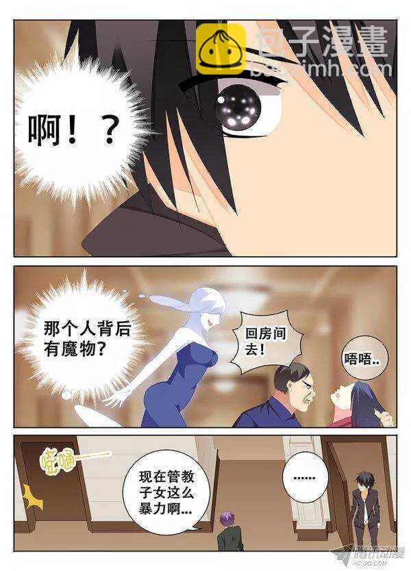 《碟仙》出发 第3页