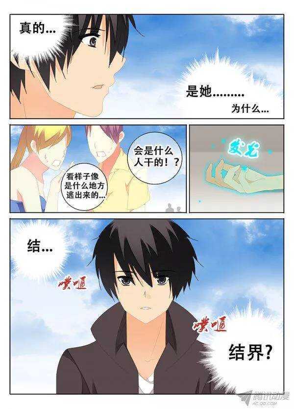 《碟仙》出发 第6页