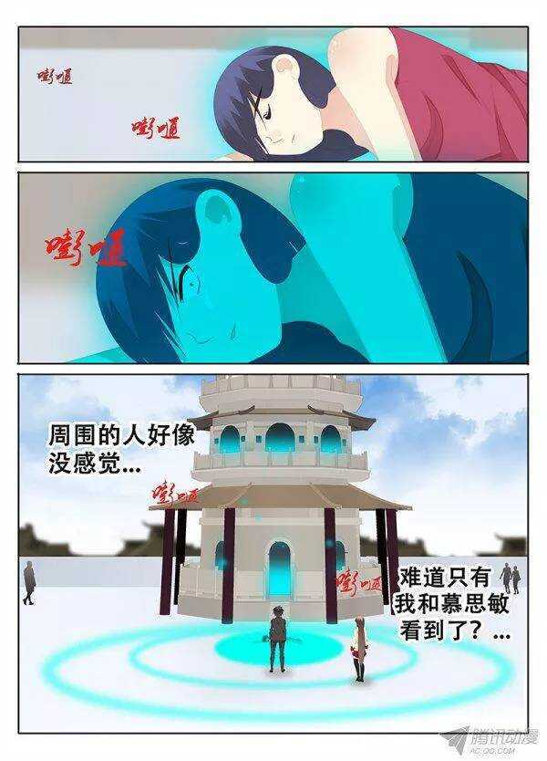 《碟仙》出发 第7页