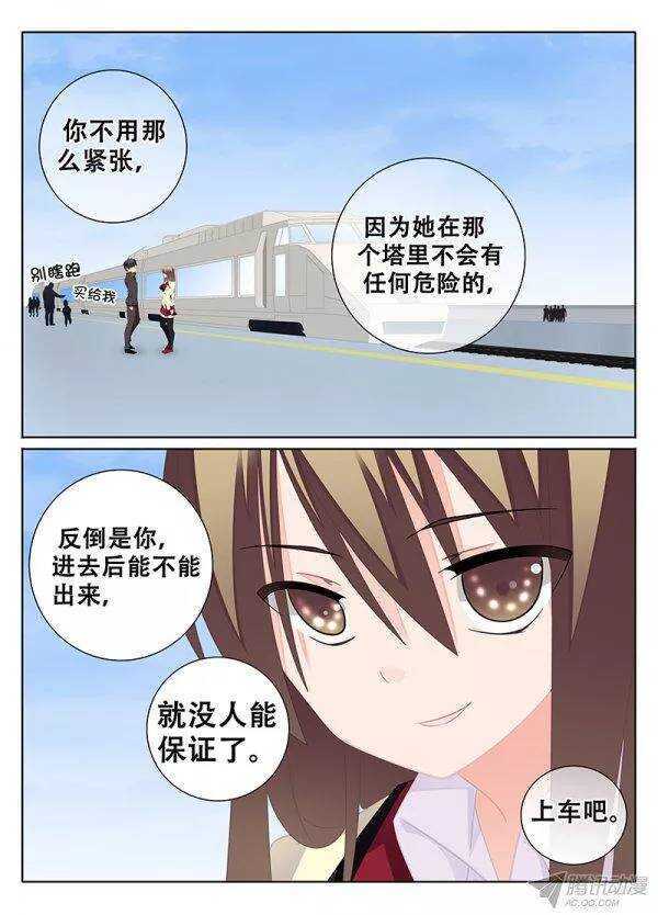 《碟仙》塔 第1页
