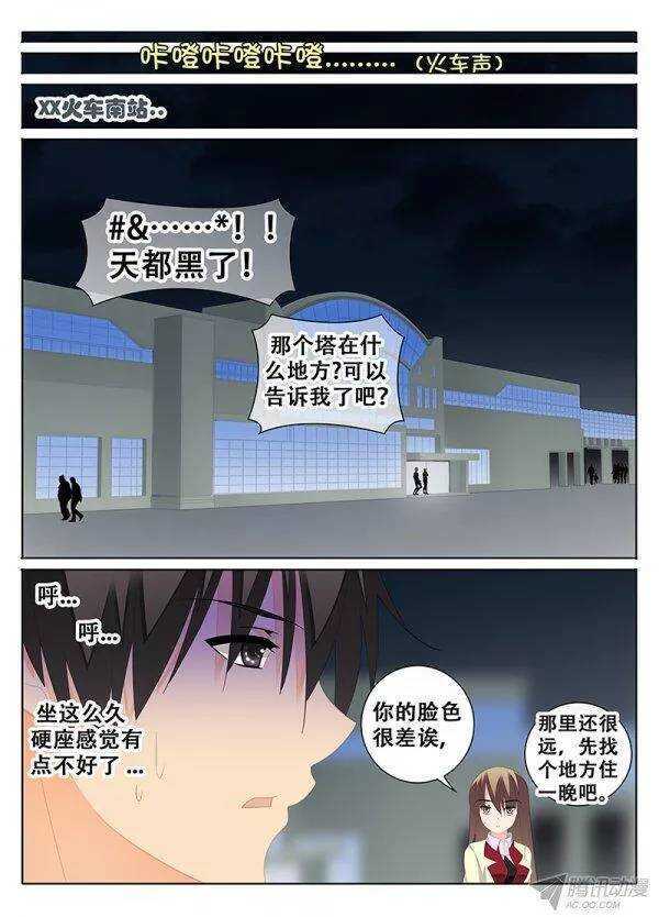 《碟仙》塔 第2页