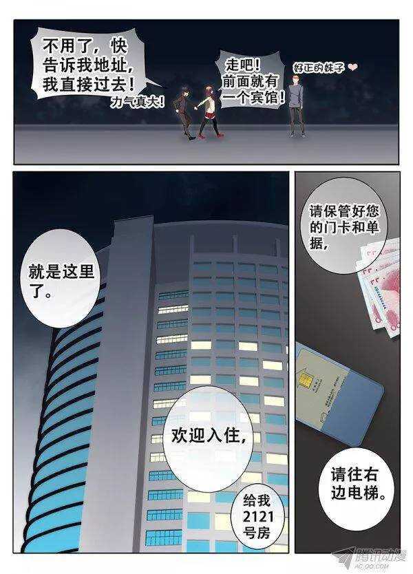 《碟仙》塔 第3页