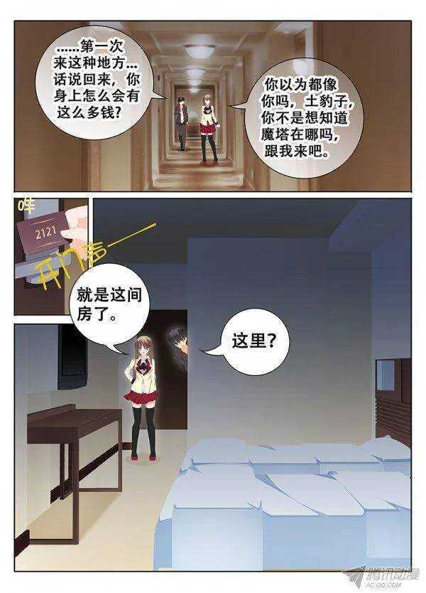 《碟仙》塔 第4页