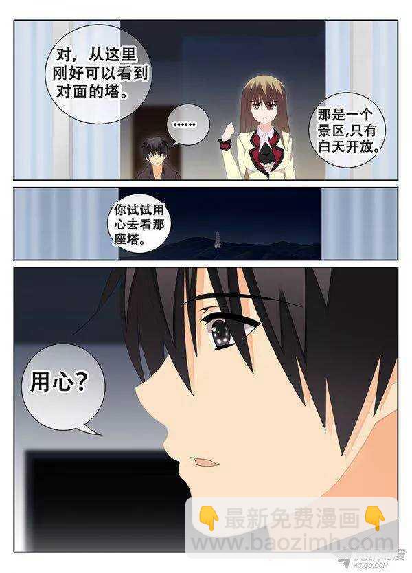 《碟仙》塔 第5页