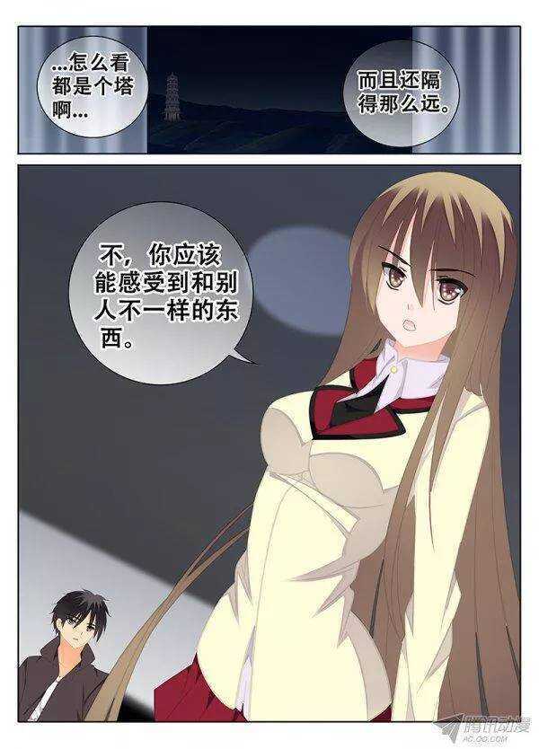 《碟仙》塔 第6页