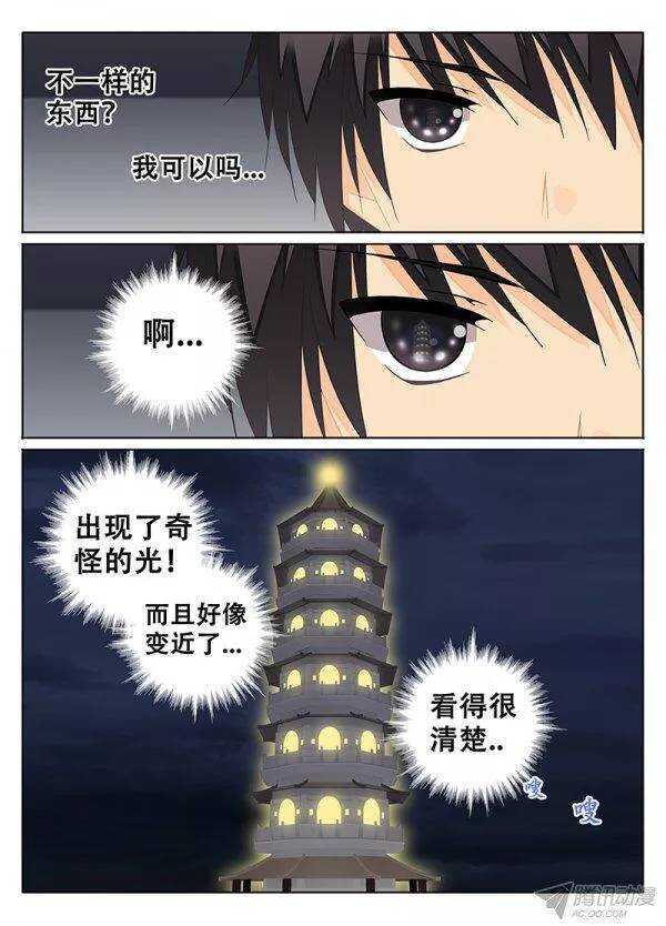 《碟仙》塔 第7页