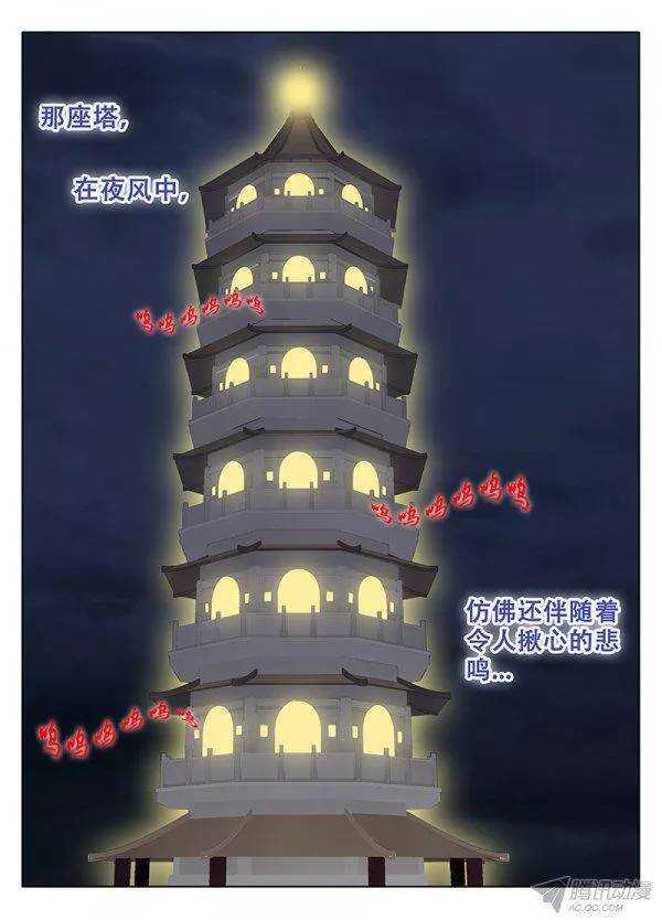 《碟仙》塔 第8页