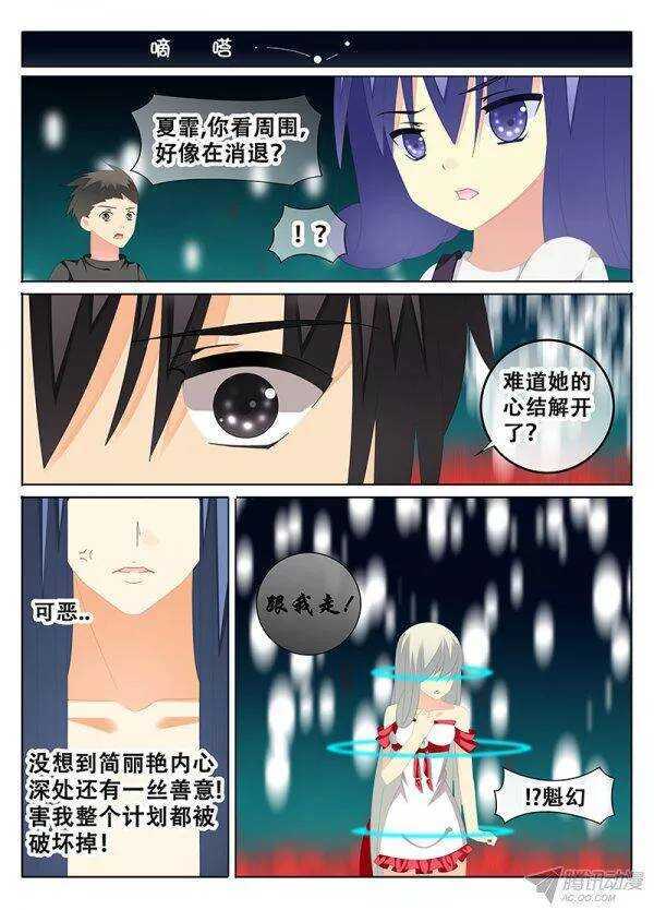 《碟仙》纠缠 第6页