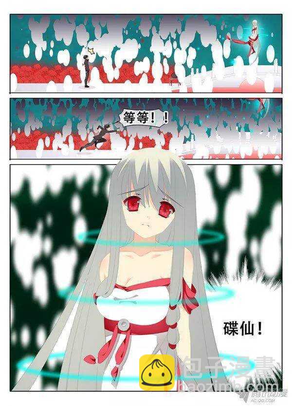 《碟仙》纠缠 第7页