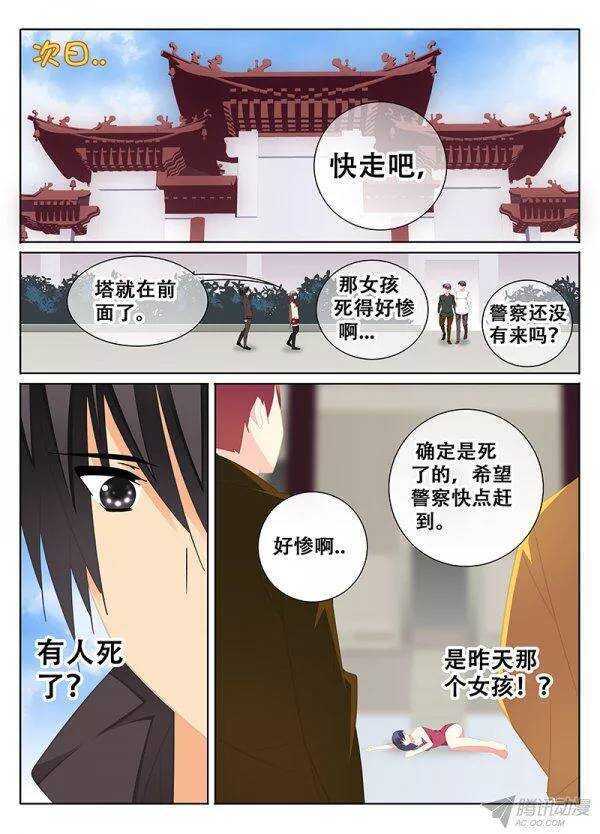 《碟仙》过失 第5页