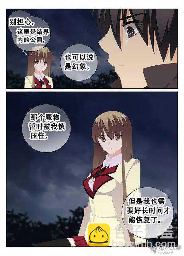 《碟仙》公园 第2页