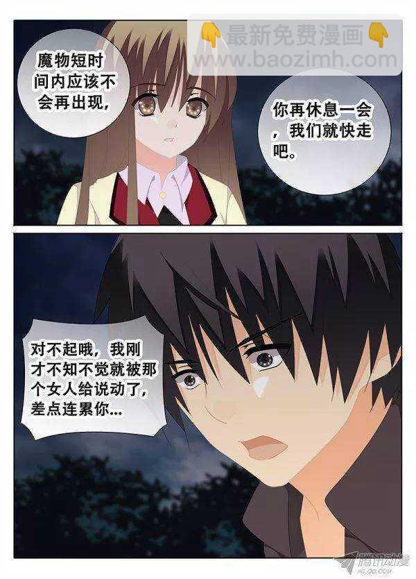 《碟仙》公园 第3页