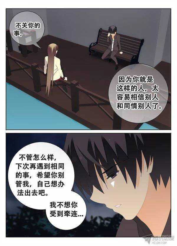 《碟仙》公园 第4页