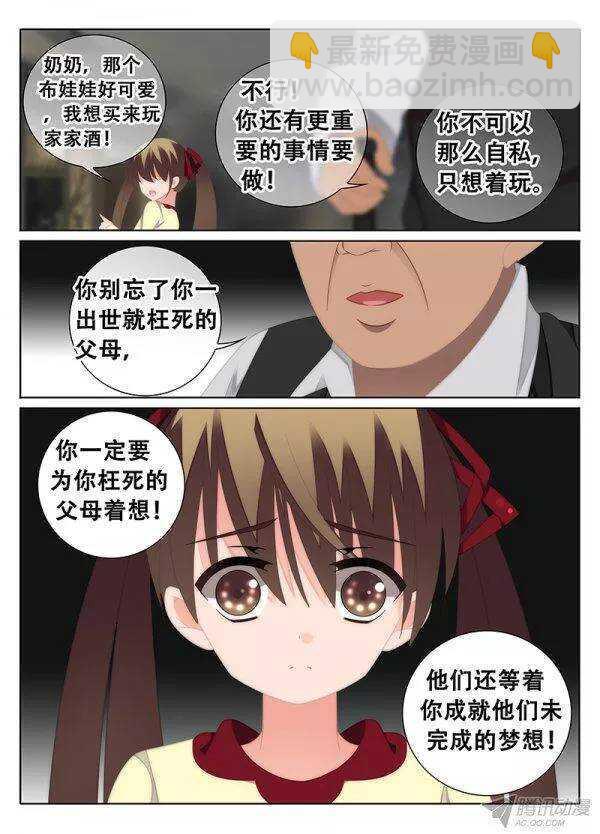 《碟仙》公园 第7页