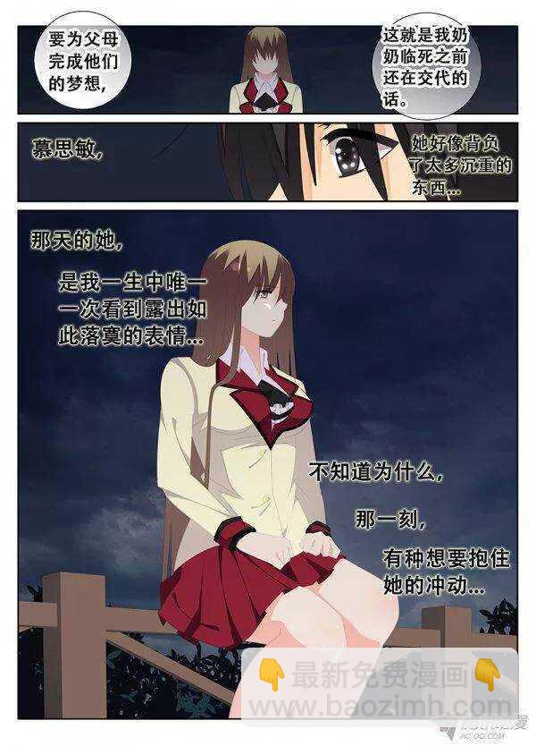 《碟仙》公园 第8页