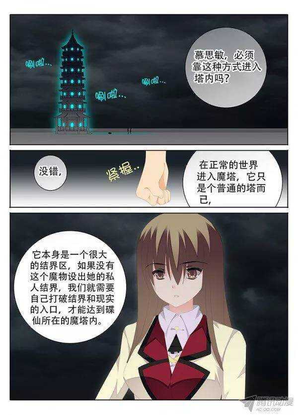 《碟仙》公厕里的涂鸦 第1页