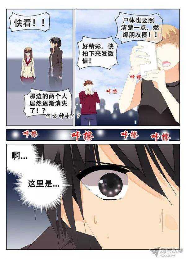 《碟仙》公厕里的涂鸦 第2页