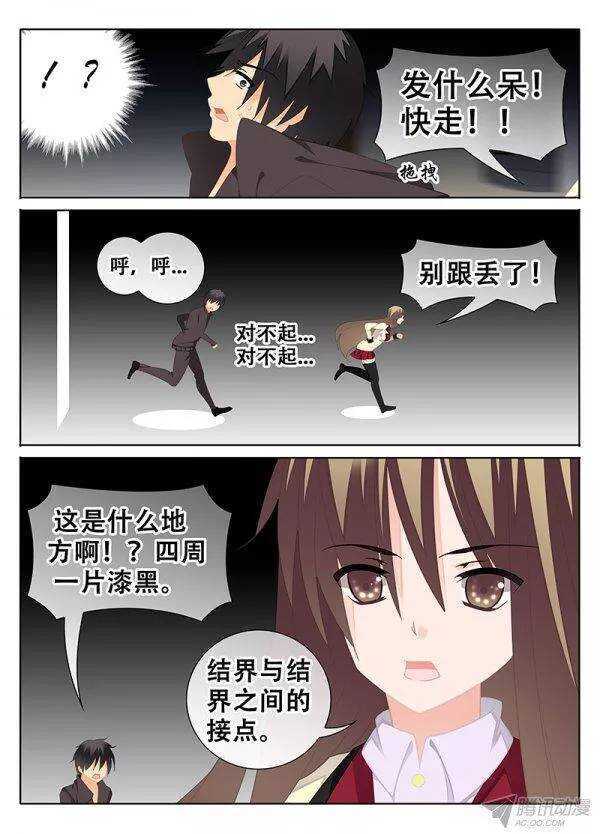 《碟仙》公厕里的涂鸦 第4页