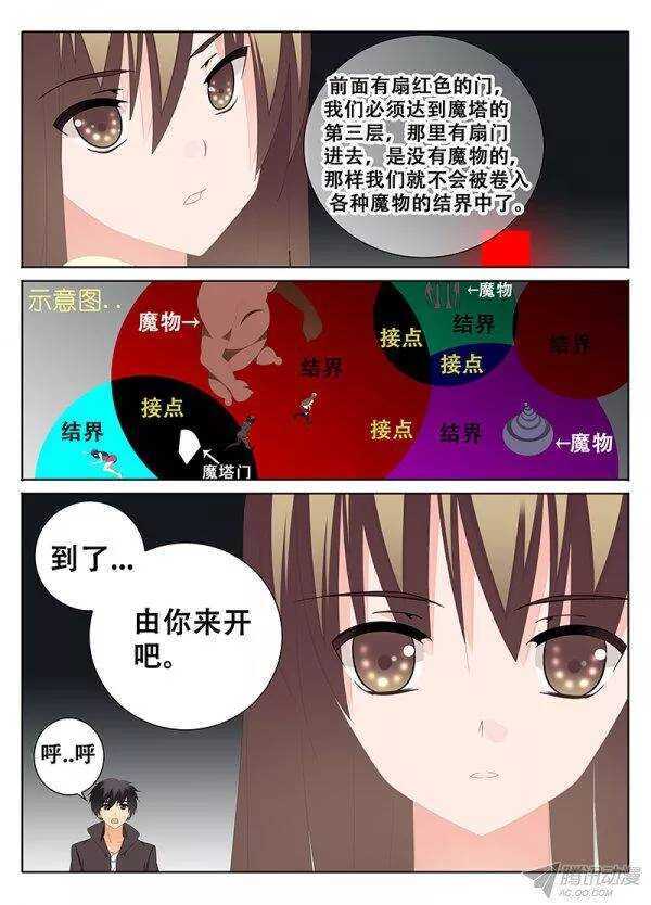 《碟仙》公厕里的涂鸦 第5页