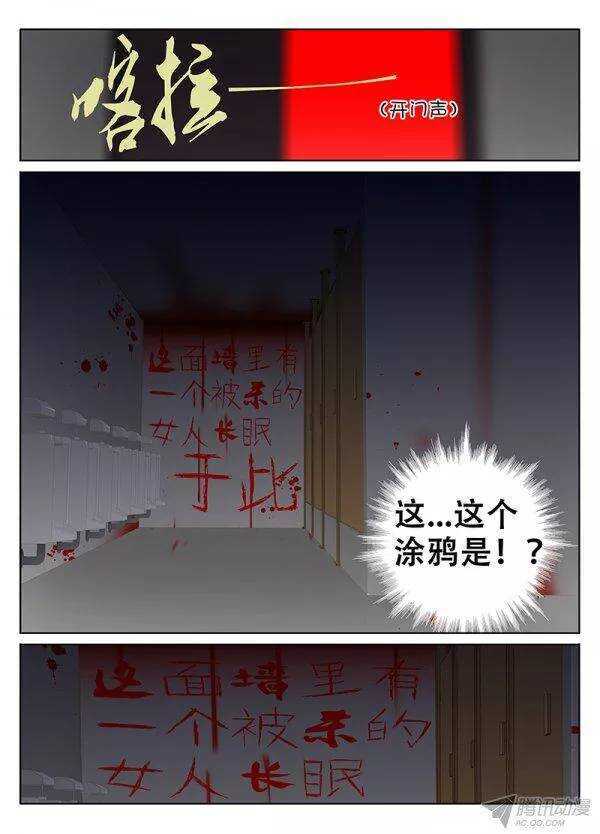 《碟仙》公厕里的涂鸦 第8页