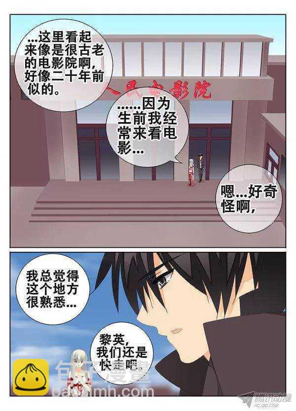 《碟仙》模煳的记忆 第5页