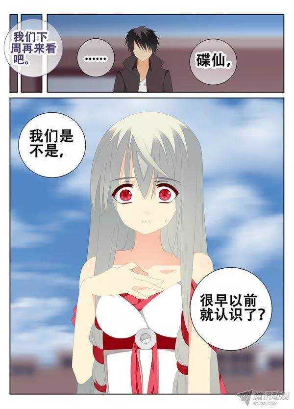 《碟仙》模煳的记忆 第8页