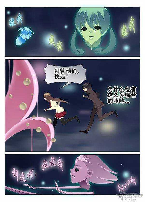 《碟仙》重逢 第4页