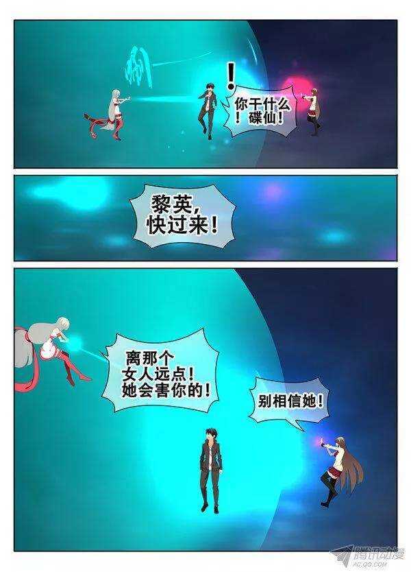《碟仙》重逢 第7页