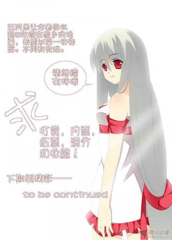 《碟仙》重逢 第9页