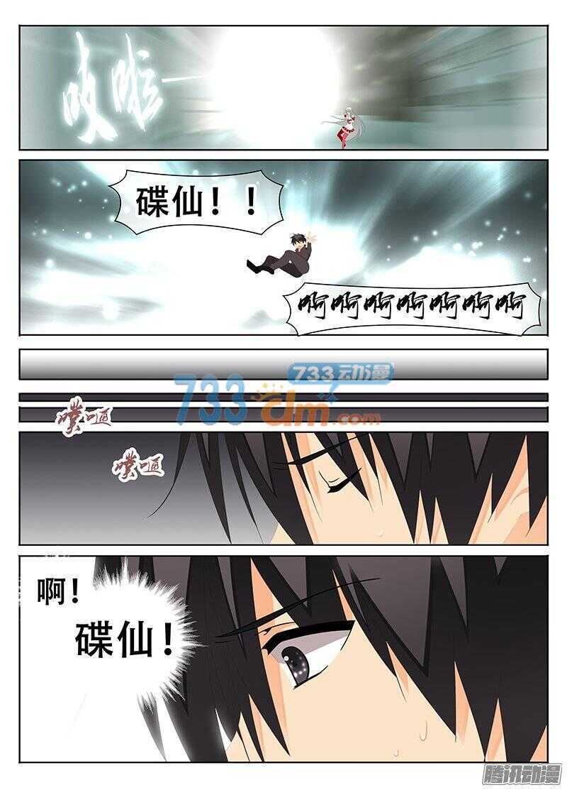 《碟仙》记忆中的她 第5页